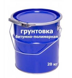 Грунтовка битумно-полимерная ГОСТ 30693-2000