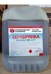 Краска серебристая МС-177 (10л)