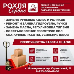 Ремонт гидравлической рохли