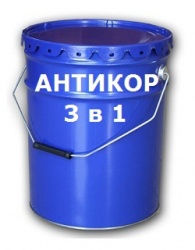 Грунт-эмаль антикоррозионная АНТИКОР 3 в 1