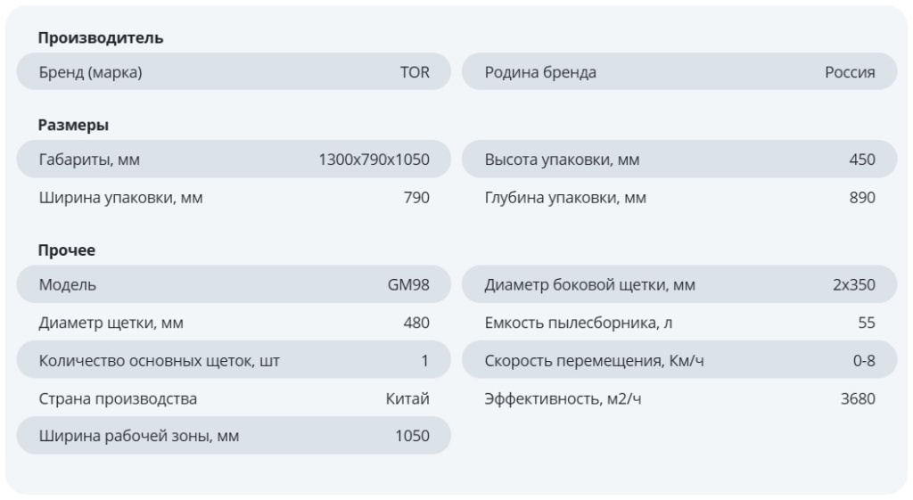 Подметальная машина TOR GM98 характеристики.jpg