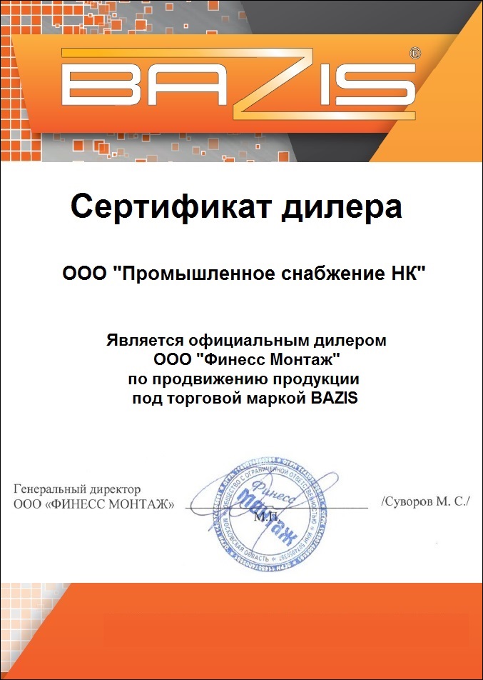 Базис сертификат.jpg