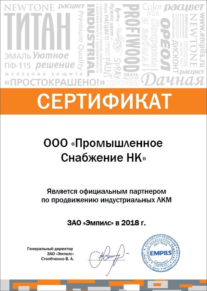 сертификат Эмпилс.jpg