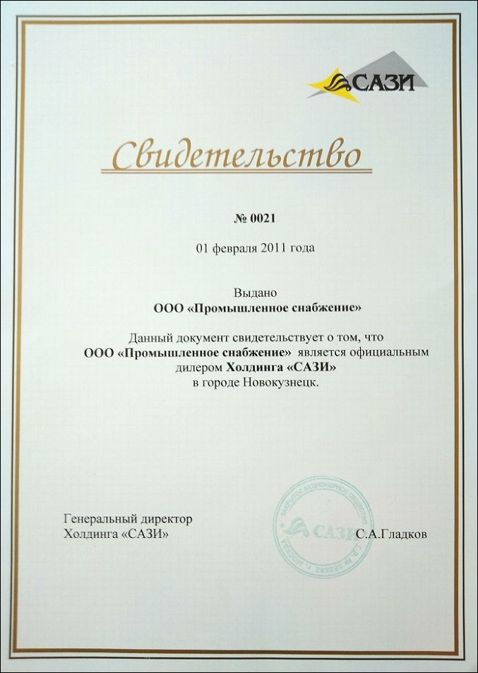 Сертификат САЗИ 3.jpg