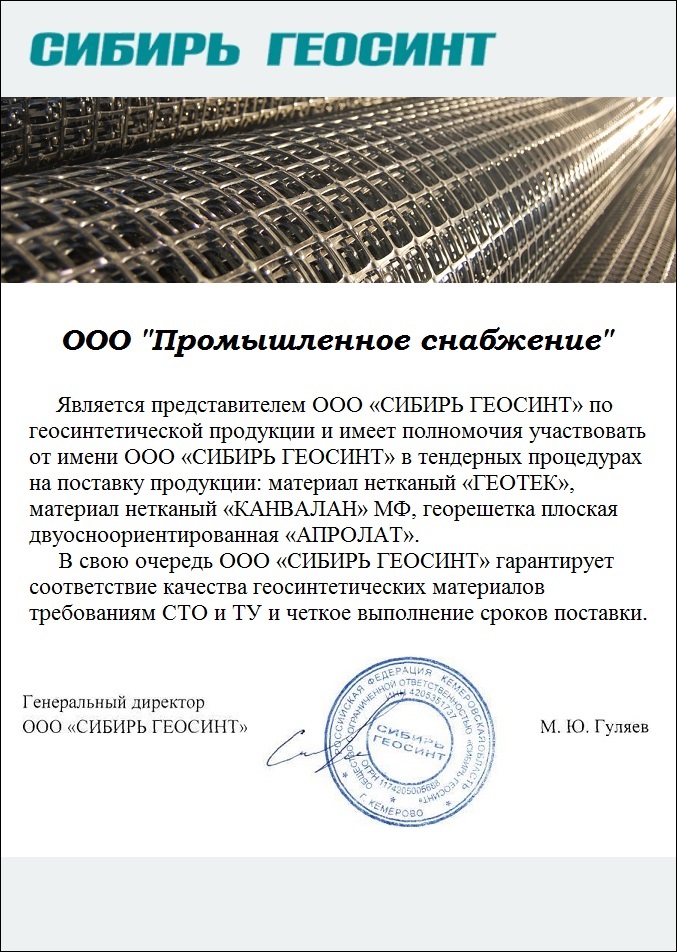 сибирь геосинт сертификат.jpg сибирь геосинт сертификат.jpg
