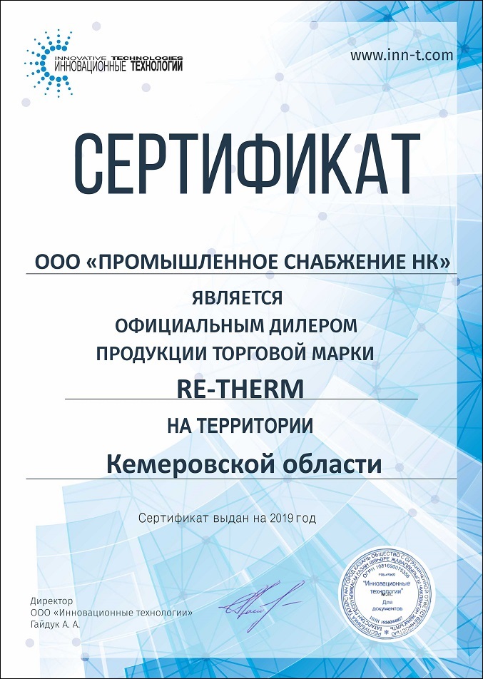 Сертификат дилера 2019 RE-THERM.jpg Сертификат дилера 2019 RE-THERM.jpg