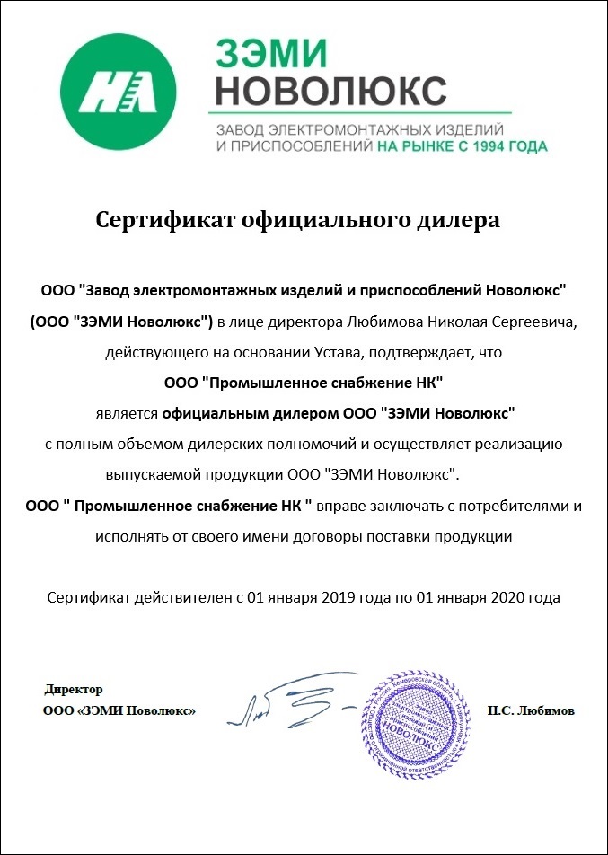 novolux сертификат.jpg