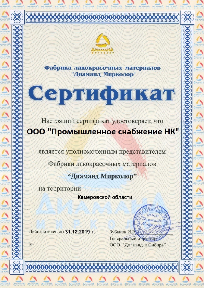 сертификат Диамант.jpg