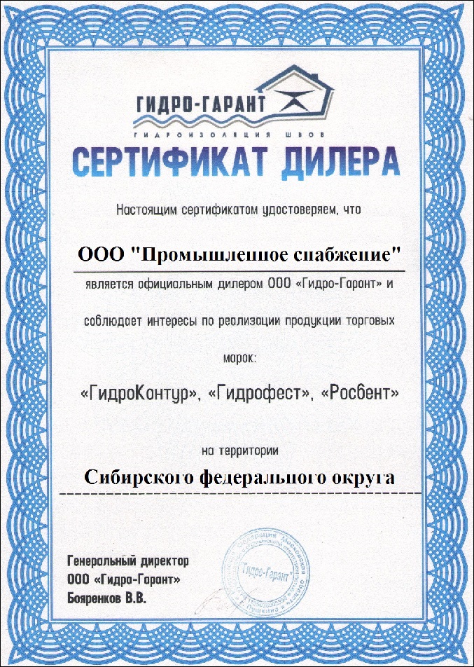 сертификат гидрогарант.jpg